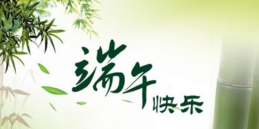 端午節(jié)，“粽”算來了！